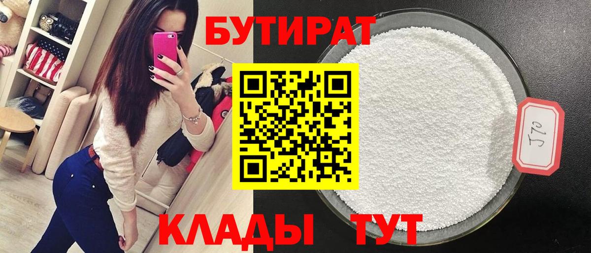 БУТИРАТ жидкий экстази Кунгур