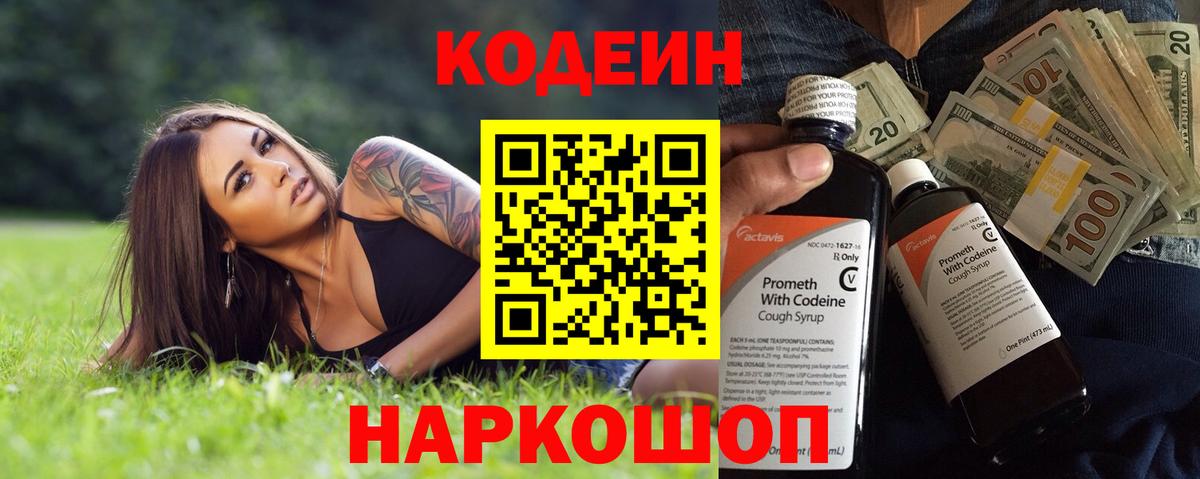 Кодеин напиток Lean (лин) Кунгур