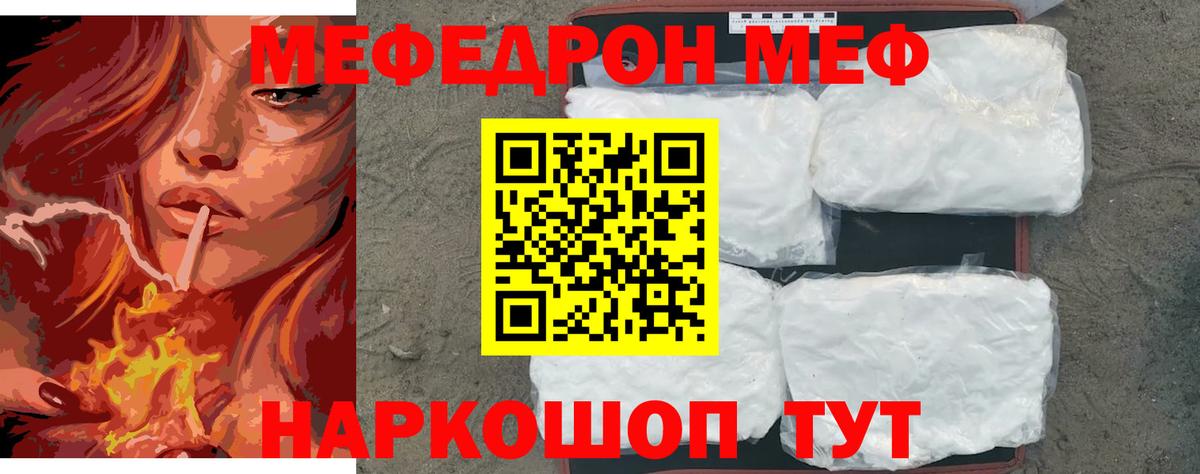 Меф мяу мяу  Мефедрон 4 MMC  Кунгур 