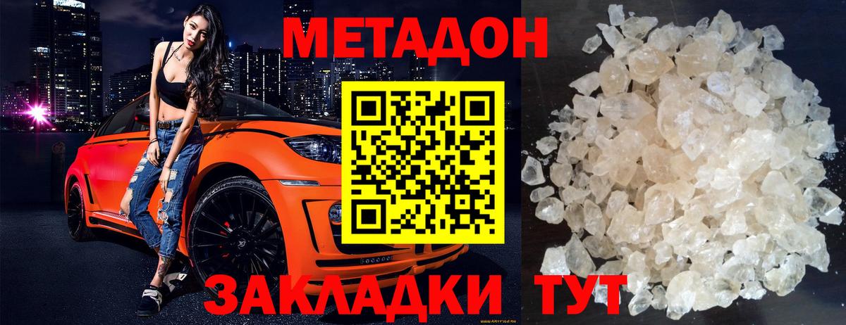 МЕТАДОН methadone Кунгур